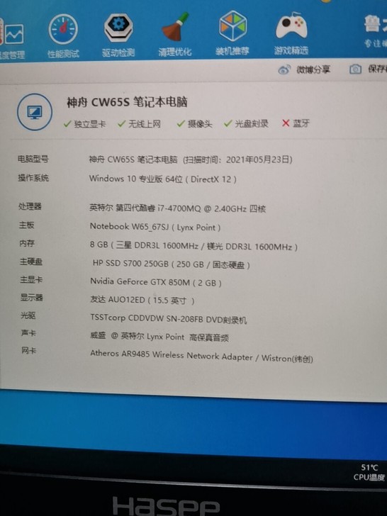 神舟战神K650D-i7  D1 笔记本，...