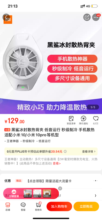 黑鲨冰封散热背夹 低音运行 秒级制冷 手机...
