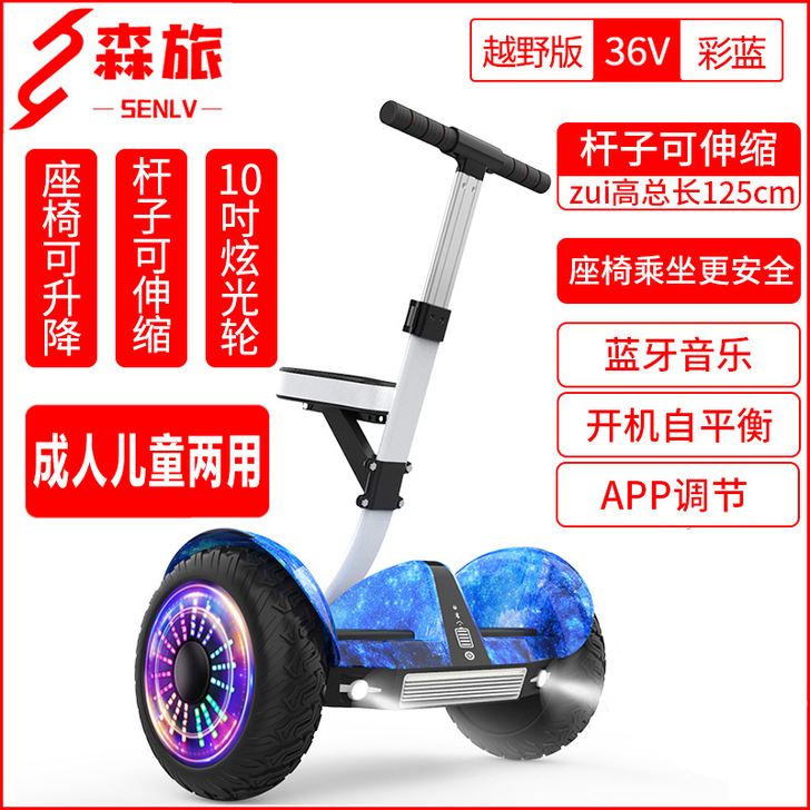 森旅电动平衡车座椅款双轮成年人带扶杆儿童8...