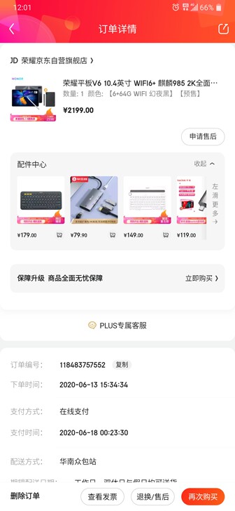 荣耀v6平板 黑色6+64 带官方皮套和碎...