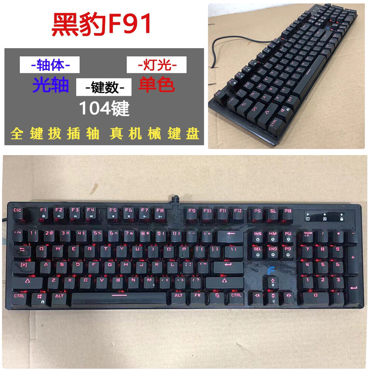 包邮 黑豹F9 机械键盘 光轴 电脑键盘游...