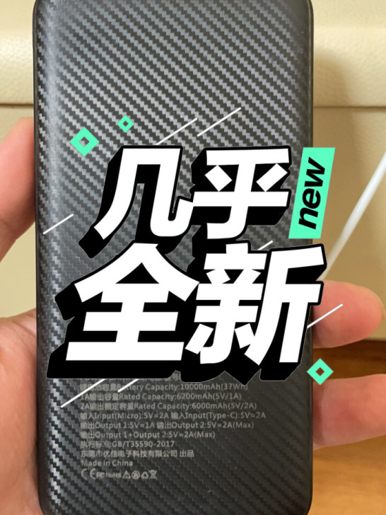 充电宝