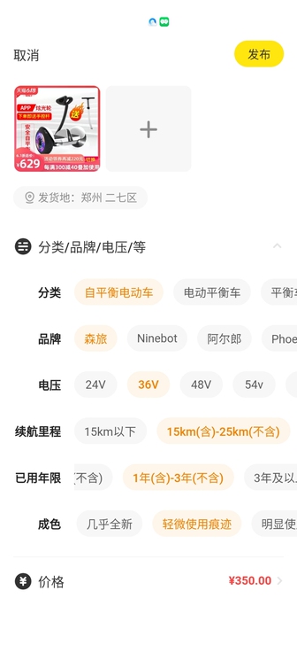 平衡车 8成新 350出