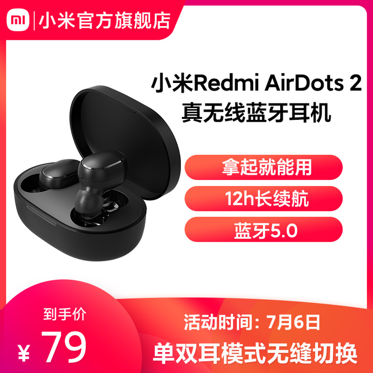 MIUI/小米 蓝牙耳机，今年新买的，发票...