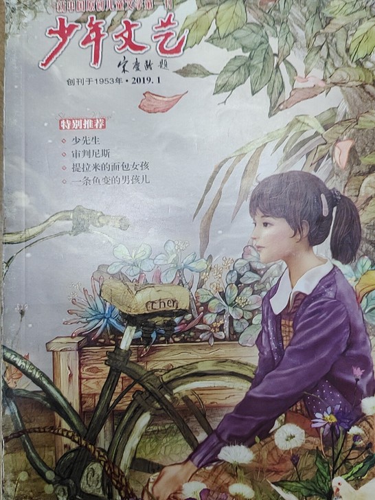创刊于1953年，新中国原创儿童文学第一刊...