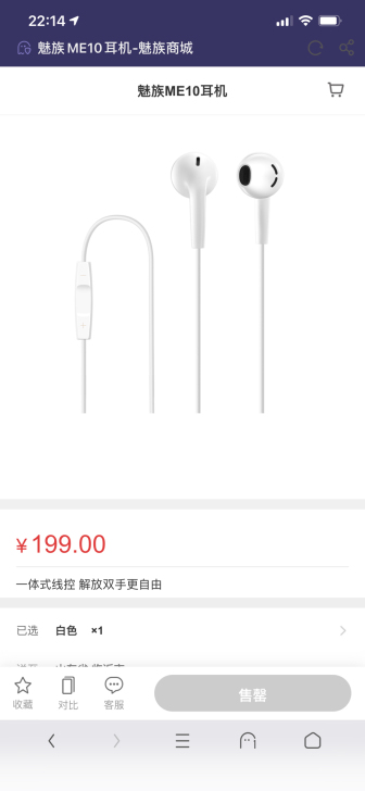 魅族ME10耳机   全新耳机出售魅族ME...