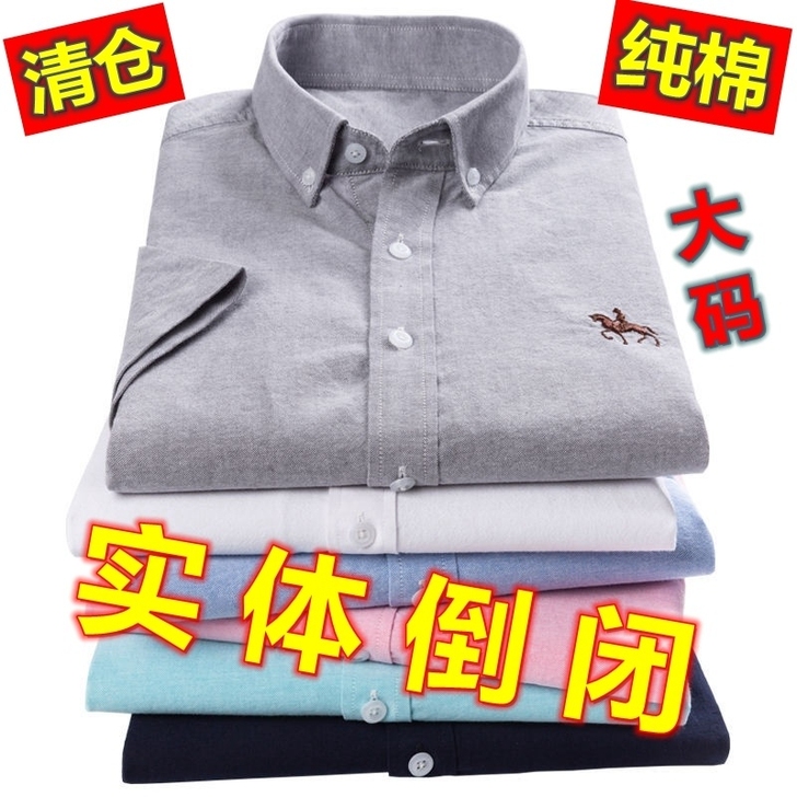 工厂低价清仓！100%纯棉短袖衬衫男夏季薄...