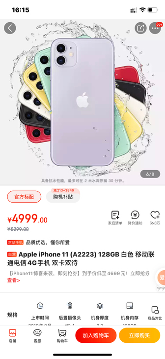 苹果11全新未拆封