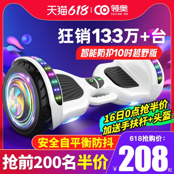 领奥官方旗舰店电动自平衡车儿童智能体感新款...
