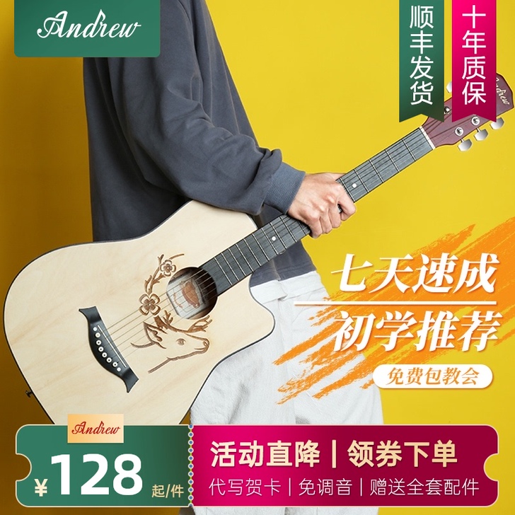ANDREW/安德鲁 民谣吉他