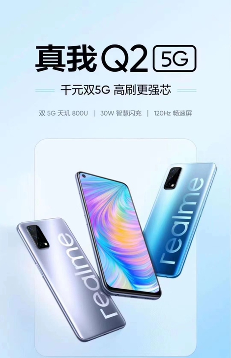 刚上手全新realme真我Q2手机 5G大...