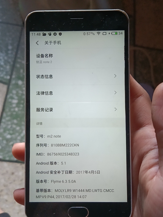 魅蓝note2 手机很流畅 216g