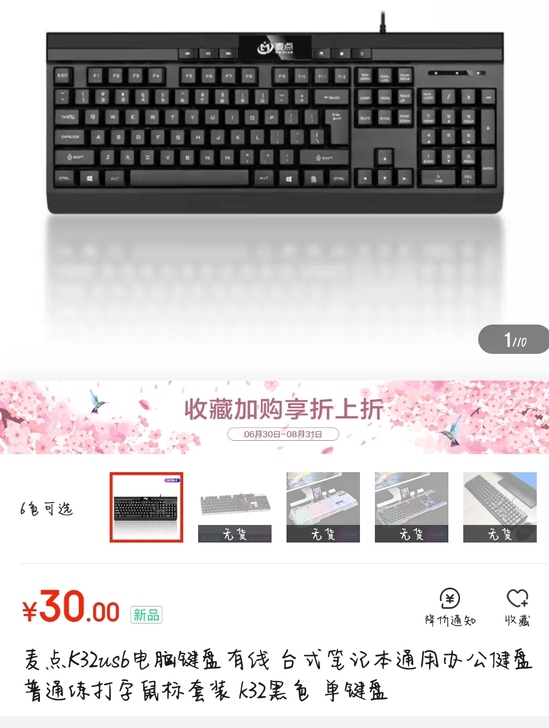 麦点K32usb电脑键盘有线 台式笔记本通...