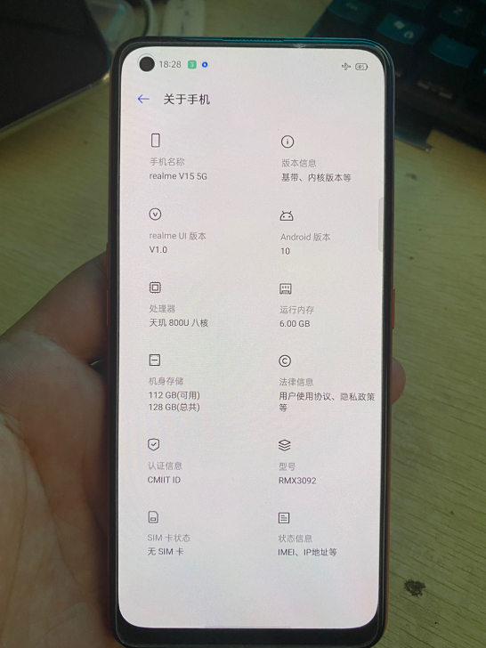 realme V15 5G手机  6+12...