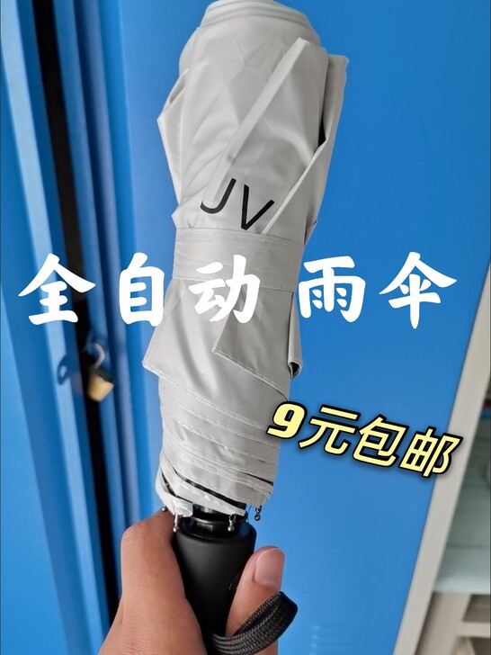 【雨伞清仓】南极人全自动雨伞太阳伞特价处理...