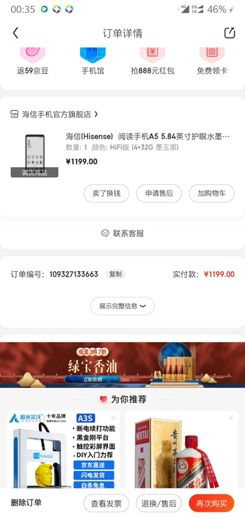 海信a5水墨屏手机，手机和电子书的完美结合...