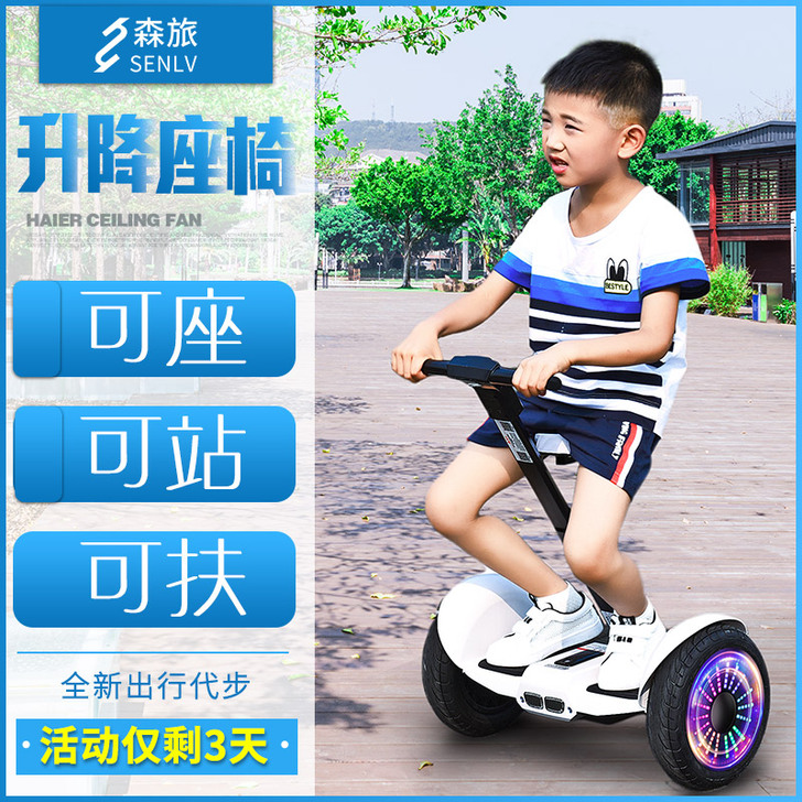 森旅智能电动平衡车儿童8-12座椅款双轮成...