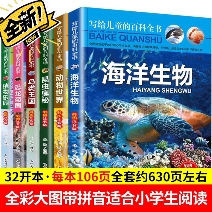 写给儿童的百科恐龙鸟类动植昆虫世界大百科6...