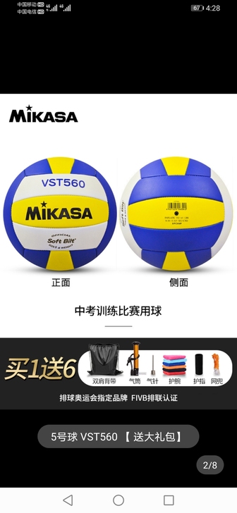 5号排球