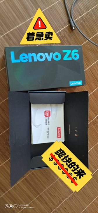 品牌型号 联想z6