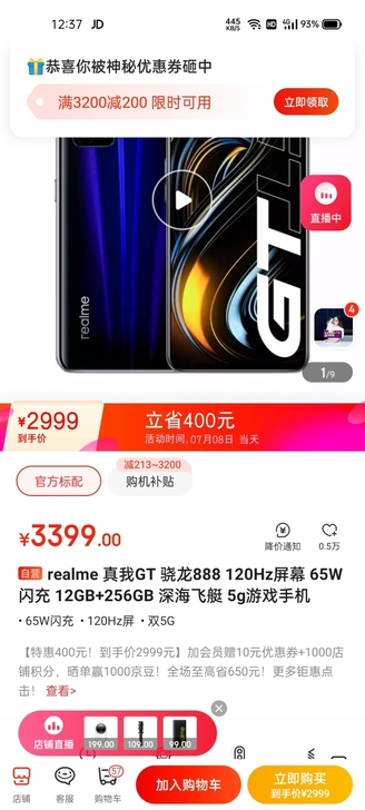 出个12+256  gt888版本 自提可...