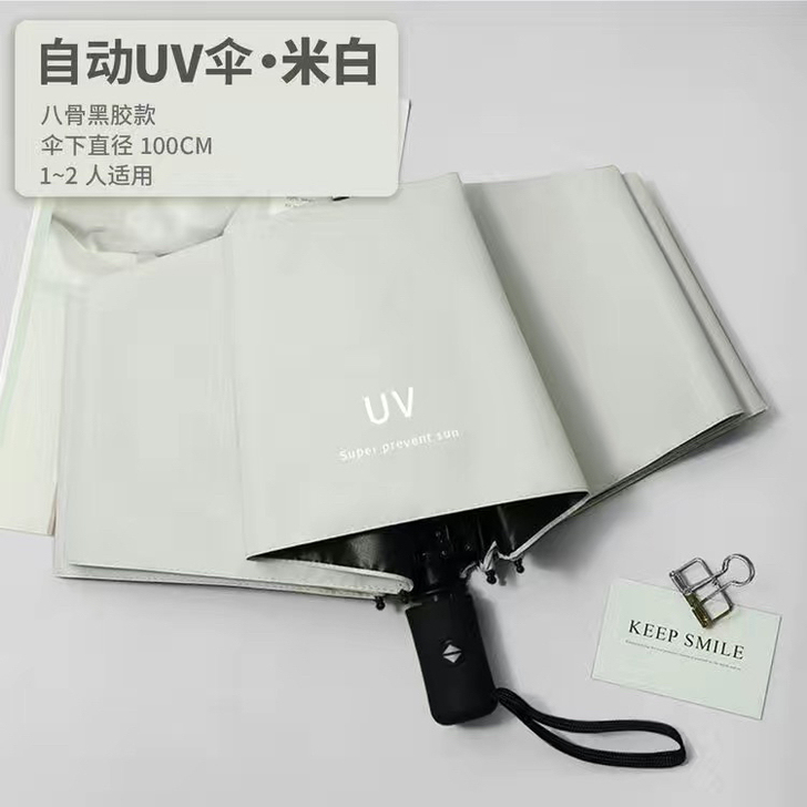 米白色南极人自动晴雨伞，可容纳两人