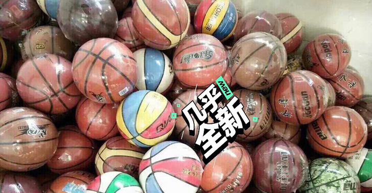 篮球,全新有包装、因为体育馆倒闭! 清仓出...