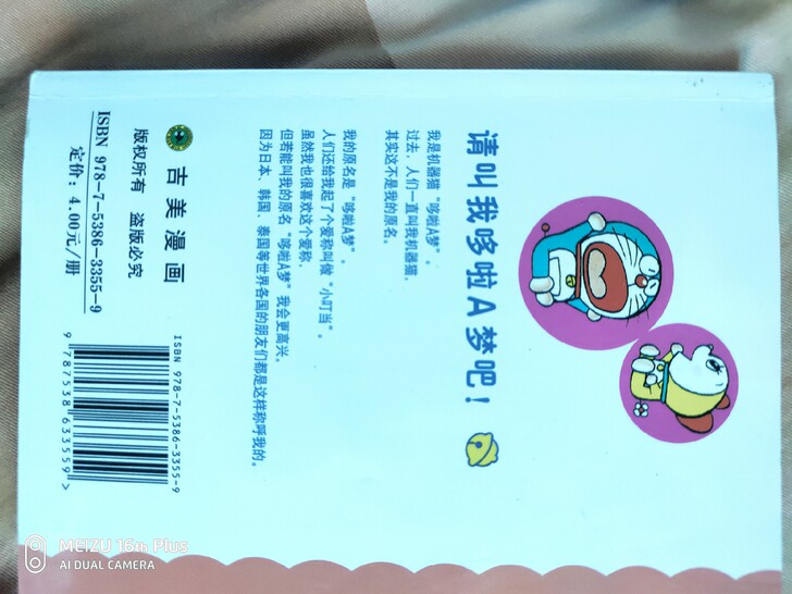哆啦A梦漫画书,就剩这几本了,有号的就是还...