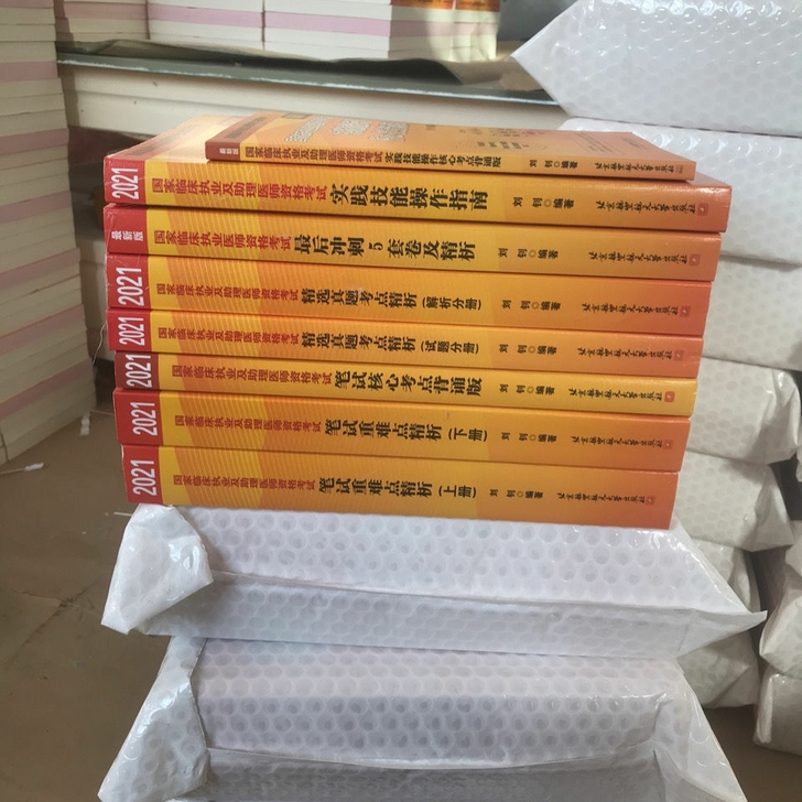 现货，现货，现货！！！昭昭医考2021年执...