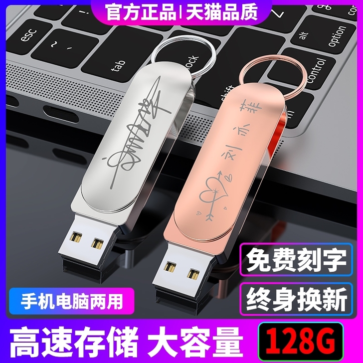 U盘内存128G高速存储大容量手机电脑两用...