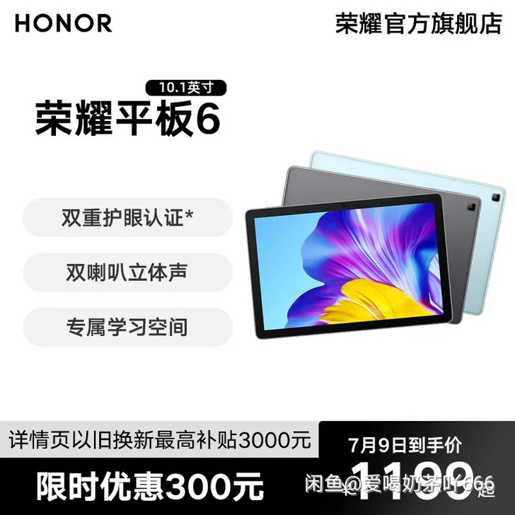 (只收全新未拆封)收荣耀平板 6 有的来