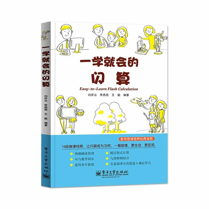 数学速算技巧书籍 快速 一学就会的闪算 双...