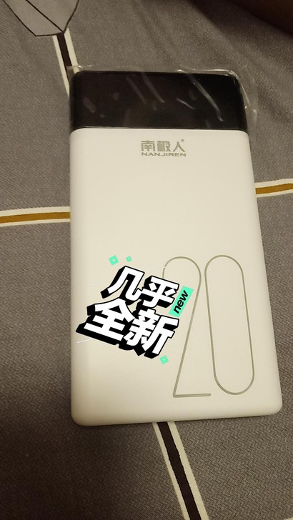 南极人正品充电宝，20000毫安电池，全新...