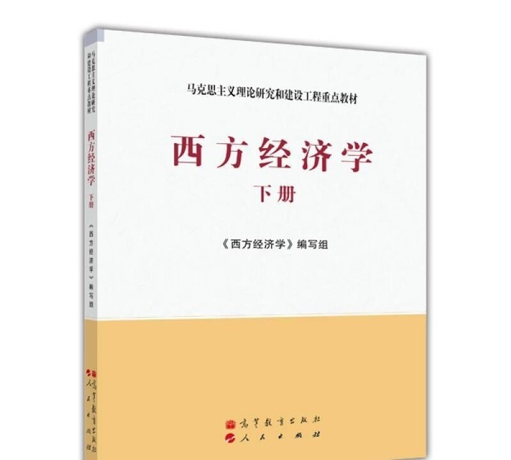 正版二手西方经济学