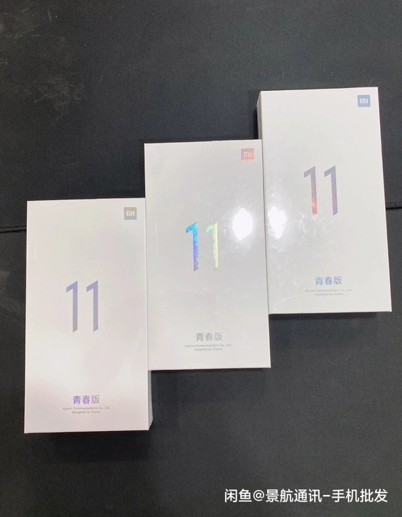 全新未拆封小米11青春版 5G