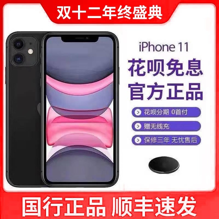 分期免息Apple/苹果 iPhone11...