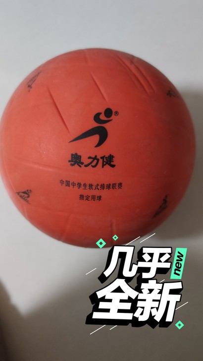 中考前用来练习的排球，已考过闲置，不包邮