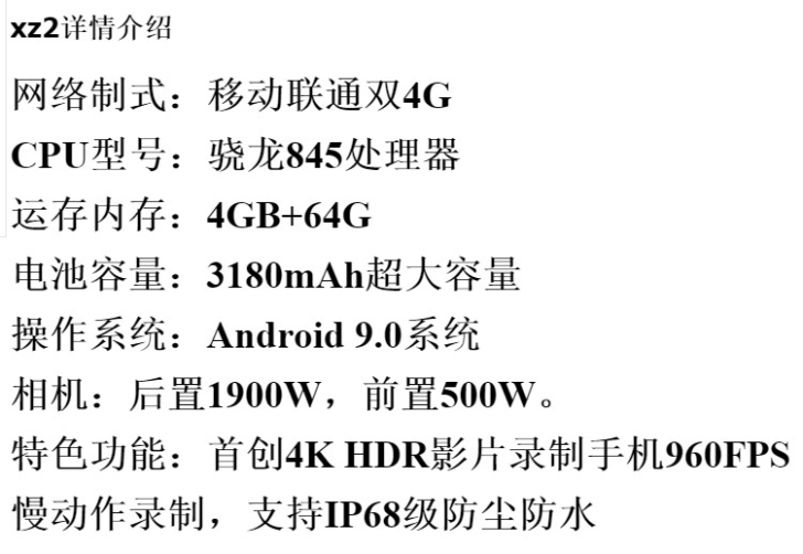6号机索尼xz2，高通845，464，爆后...