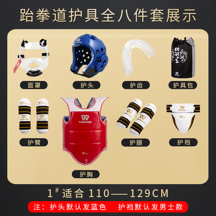 TEEWOO钛武 跆拳道护具