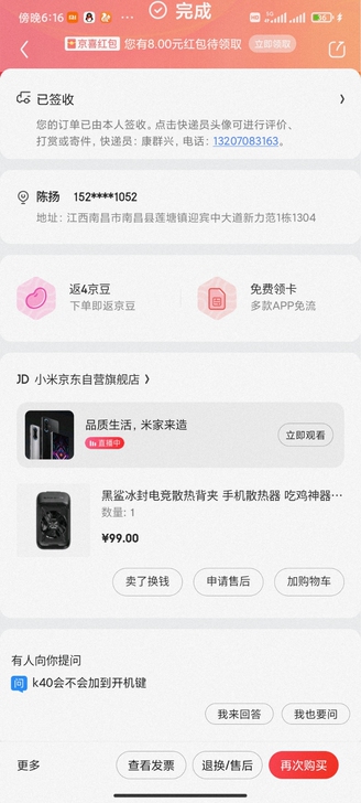 黑鲨散热器k40专属版买了用过一次 基本全...