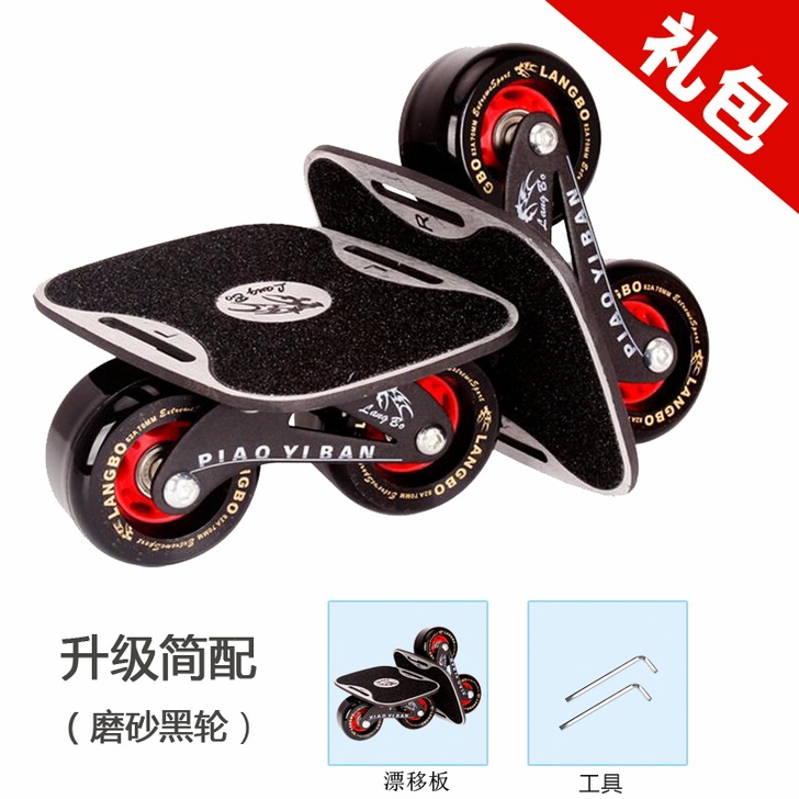 狼博四代漂移板初学者成人儿童 四轮分体滑板...