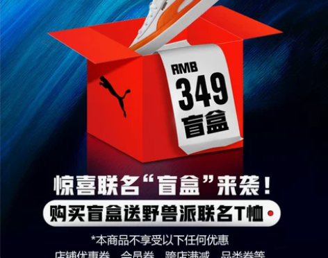 PUMA彪马官方 惊喜联名“盲盒”(内含一...