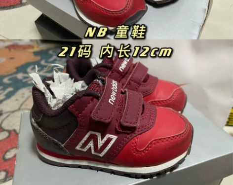 NB童鞋 尺码：21码，120mm