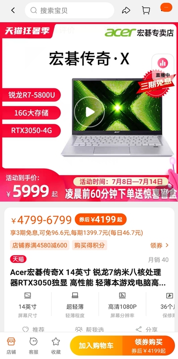 宏基传奇x，预售已经下单了，20号前发货。...