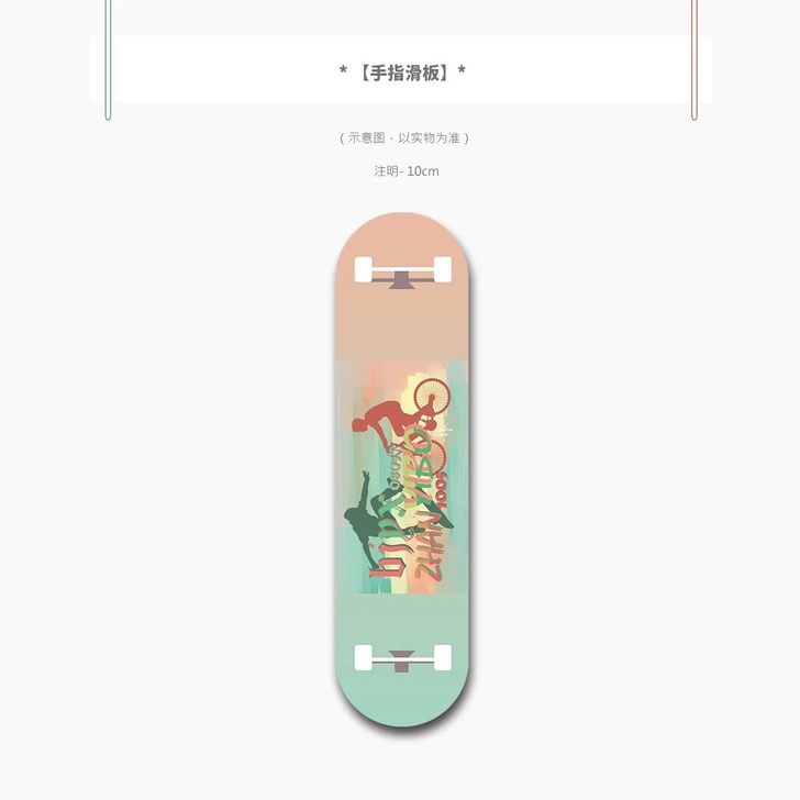 出全员噤言涂鸦墙手指滑板,原价叠邮出,全新...