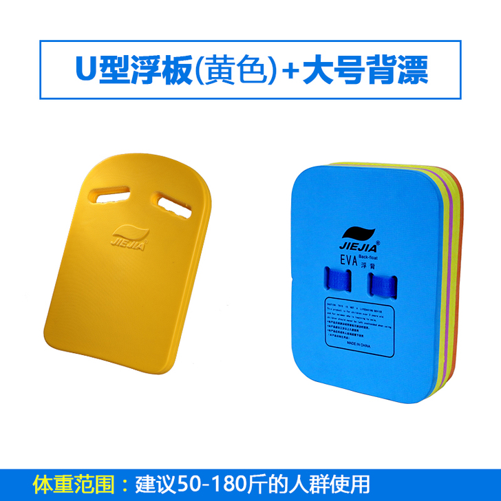 捷佳浮板大人儿童游泳装备初学者背漂浮板成人...