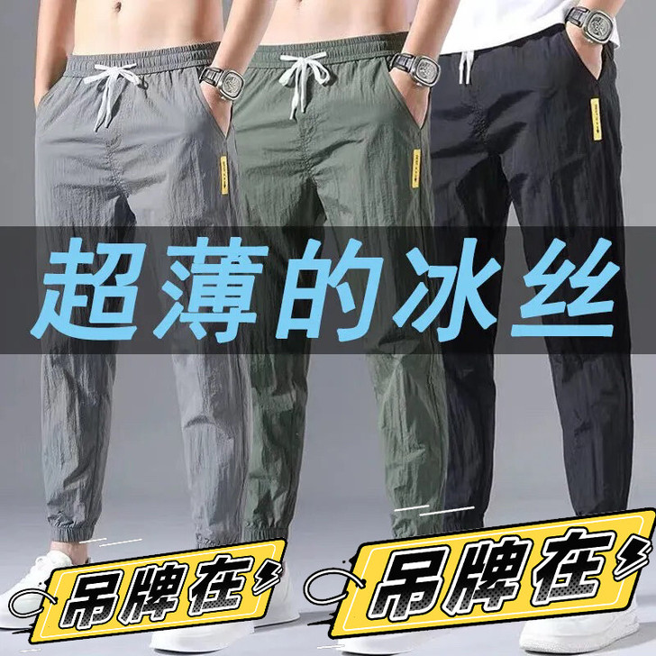 冰丝裤子男夏季薄款潮流百搭宽松休闲裤运动裤...