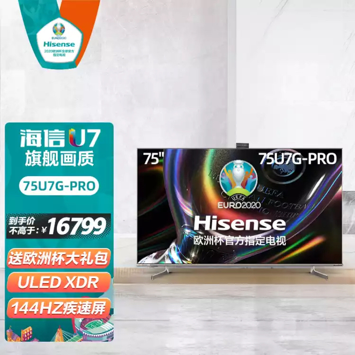 海信(Hisense)电视 75U7G-P...