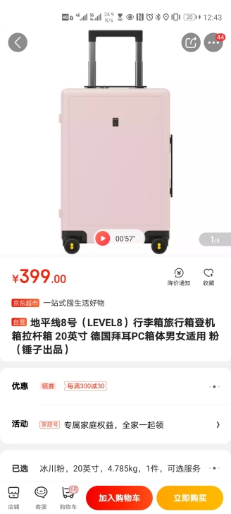 地平线8号（LEVEL8）行李箱旅行箱登机...