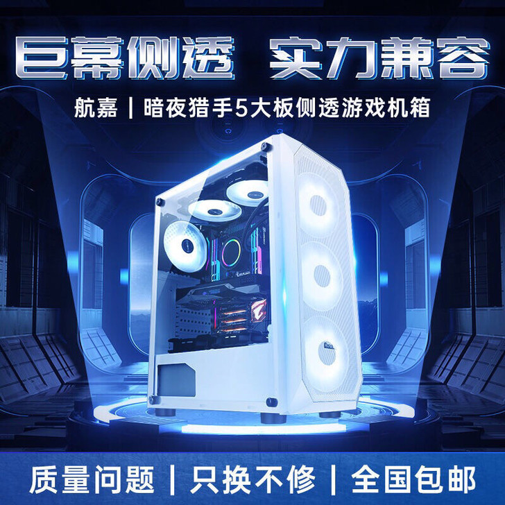 航嘉 暗夜猎手5 电脑机箱台式DIY全侧透...